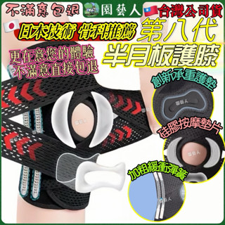 【日本技術🇯🇵促銷最低價】護膝 籃球 運動護膝 第八代 半月板護膝 登山 關節 膝蓋 護具 護膝套 運動護膝 日本護膝