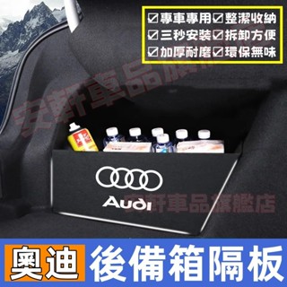 奧迪後備箱隔板 後備箱擋板 後車廂置物板 A1 A4 A3 A5 A6 A7 A8 Q5 後行李箱擋板後車廂整理盒收納盒
