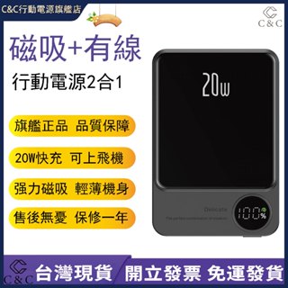 【可上飛機】磁吸行動電源☆行動電源☆無線充行動電源適用於/iPhone/華為/三星/小米/磁吸+有線二合一電源贈送磁吸環