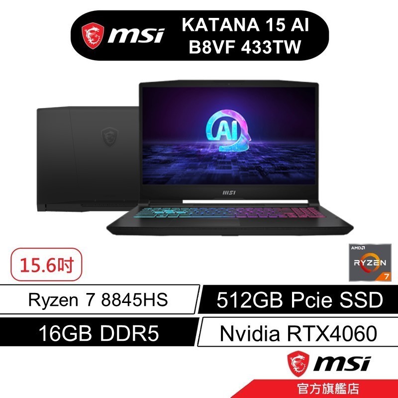 msi 微星 Katana A15 AI 433TW AMD/R7/16G/512GB/RTX4060 電競筆電