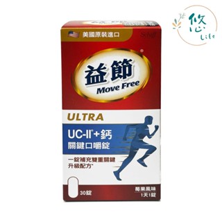 Move Free 益節 UC-II+鈣 關鍵口嚼錠 30錠