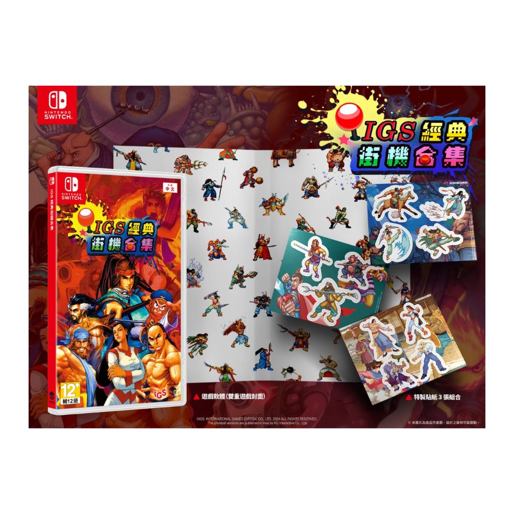 任天堂 Switch NS IGS經典街機合集 中文版