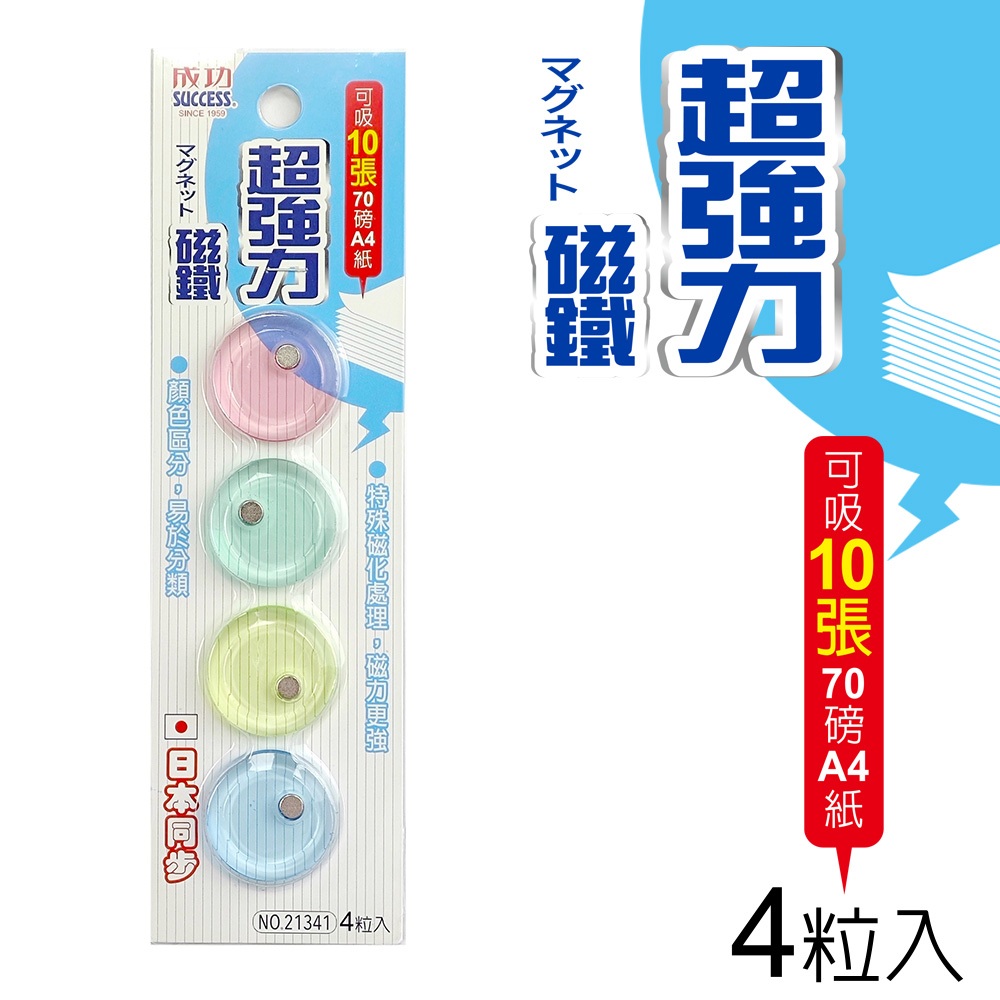 成功 3公分超強力磁鐵(4入)