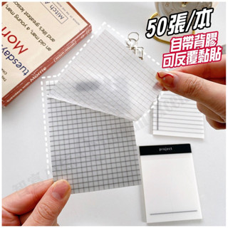 【T&S小店 臺灣現貨】PET透明便利貼 文青 ins 便簽 一本50張