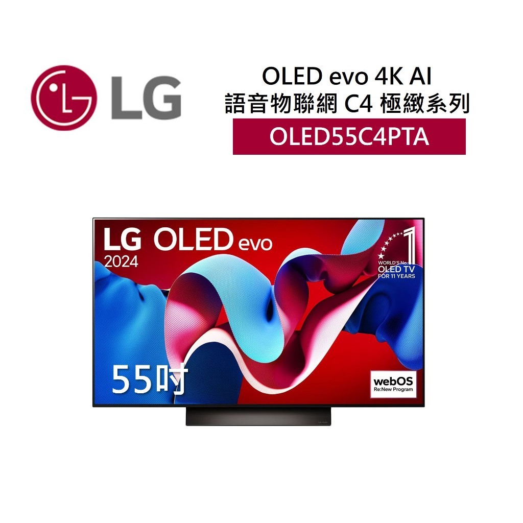 LG 55吋OLED evo 4K AI 語音物聯網智慧電視 OLED55C4PTA