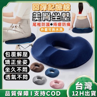【臺灣現貨】記憶坐墊 減壓坐墊 痔瘡坐墊 汽車坐墊 美臀坐墊 透氣減壓坐墊 椅墊坐墊 座墊靠墊 椅子坐墊 舒壓座墊 椅墊