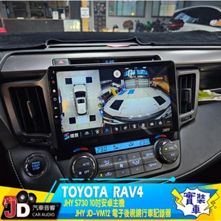 【JD汽車音響】TOYOTA RAV4 JHY S730 10吋安卓主機、JHY JD-VM12 電子後視鏡行車記錄器