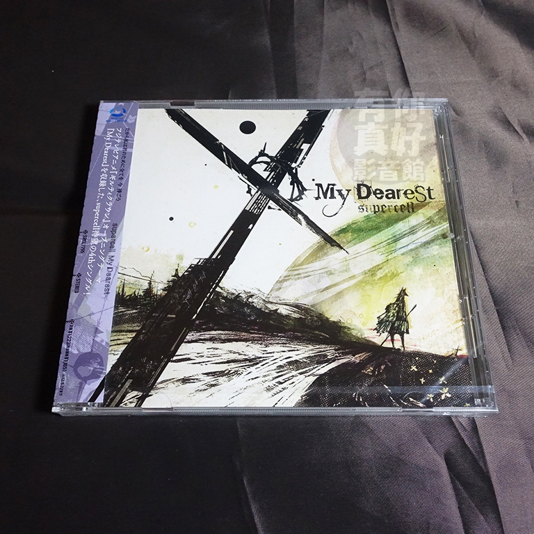 超希少・非売品】supercell「My Dearest」特典 下敷き 国内盤CD