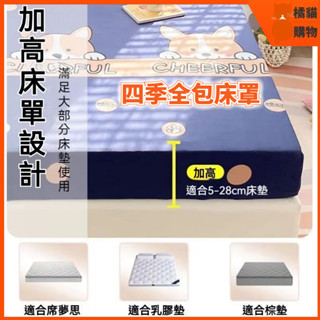 🔥床笠單件🔥四季全包床罩 席夢思床包 水洗棉床包 空調房卡通印花床包 防滑床包 親膚柔軟 單人 雙人 加大床罩 床笠