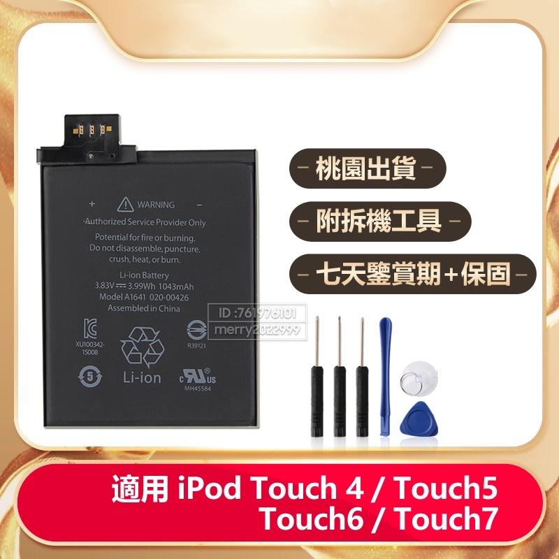 全新 內建電池 A1509 A2178 適用於 iPod Touch 5 6 7 4 A1367 Touch7 保固
