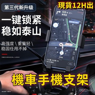 💖臺灣現貨💖機車支架電瓶車摩託車自行車外賣騎手戶外騎行支架 機車手機架 防震 可鎖死 機車後視鏡手機架 通懃手機架不掉落