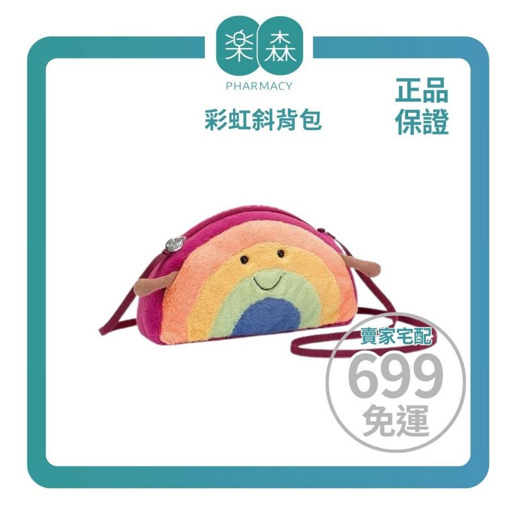 【樂森藥局】英國 Jellycat Amuseable Rainbow Bag 彩虹斜背包、造型斜背包