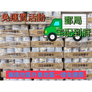 免運最新效期2026/三月亞培安素雙卡二箱48罐，貨到付款問題可0916-517517，謝謝⏰