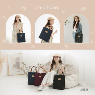 【Uma hana西門旗艦店】臺灣製防水包🌈A4 提袋（單），磁扣開口設計，A4 大小檔案可放。