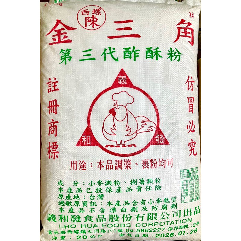 西螺陳金三角炸酥粉(地瓜粉)20kg