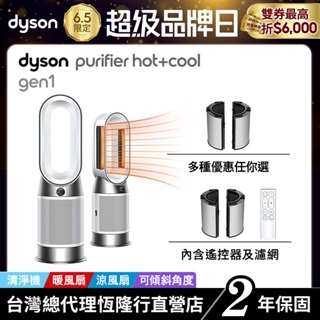 Dyson HP10 Purifier Hot+Cool 三合一涼暖空氣清淨機/暖氣 寵物幼兒友善 原廠公司貨2年保固