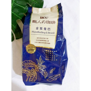 (現貨速寄) UCC 職人の珈琲 金質曼巴咖啡豆(400g/包) 職人珈琲