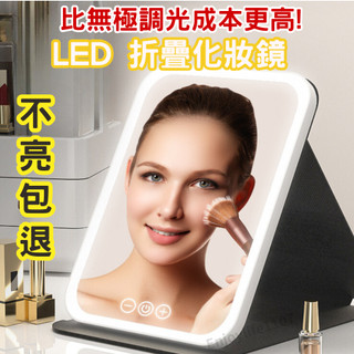 【5段急速調光】led 化妝鏡 化妝鏡 化妝鏡 led 大號-LED淨白色 LED化妝鏡 帶燈化妝鏡 折疊化妝鏡 美妝