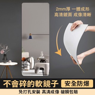 【臺灣現貨】壓克力鏡 軟鏡子 無拼接 全身鏡 防爆鏡 鏡子貼 門後掛鏡 鏡面貼 鏡貼 壁掛鏡 全身鏡貼 鏡子 貼墻鏡
