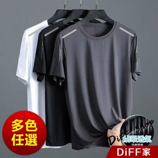 【DIFF】韓版冰絲速乾舒適寬鬆透氣短袖上衣 短袖t恤 寬鬆上衣 素T 男裝 衣服 短袖男 運動上衣【T601】