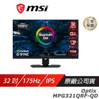 MSI 微星 Optix MPG321QRF-QD 電競螢幕 32吋 Rapid IPS 175Hz 1ms WQHD