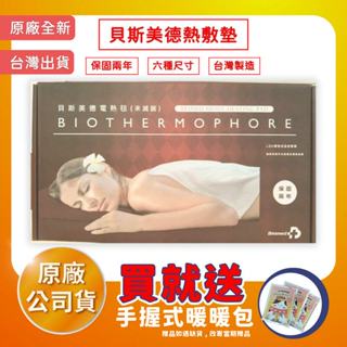 【聖德愛】🎉🎉 Besmed 貝斯美德 熱敷墊 濕熱電毯 電毯｜電熱毯 熱敷 蓋毯 保暖毯 電毯