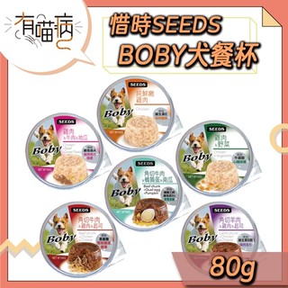 SEEDS 惜時-Boby特級機能愛犬餐杯 80g 狗罐 餐杯 餐罐 犬罐 罐頭 機能罐