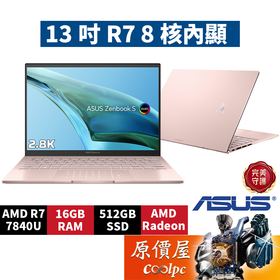 ASUS華碩 Zenbook S UM5302LA-0169D7840U〈粉〉 R7/13.3吋 輕薄筆電/原價屋