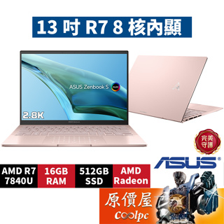 ASUS華碩 Zenbook S UM5302LA-0169D7840U〈粉〉 R7/13.3吋 輕薄筆電/原價屋