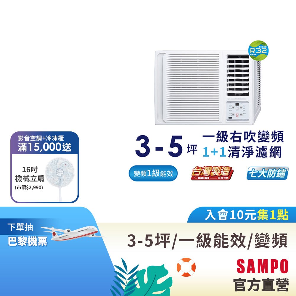 (預購 7月底到)SAMPO聲寶 3-5坪 1級R32變頻窗型冷氣(右吹單冷)AW-PF22D-含基本安裝