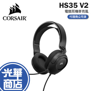 CORSAIR 海盜船 HS35 V2 電競耳機麥克風 電競耳機 有線耳機 遊戲耳機 光華商場