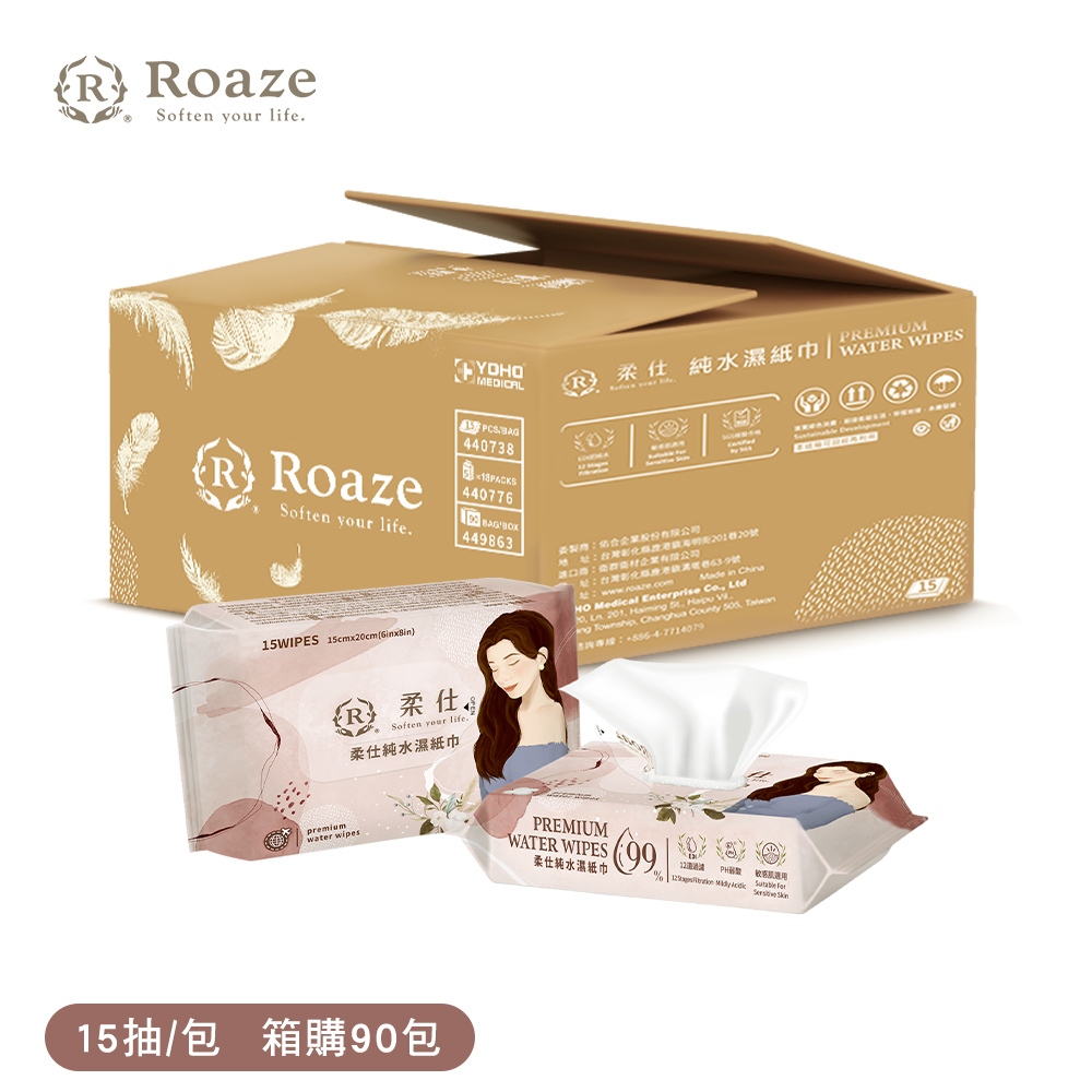 箱購優惠【Roaze 柔仕】純水濕紙巾 15抽 X 90 包 (箱)