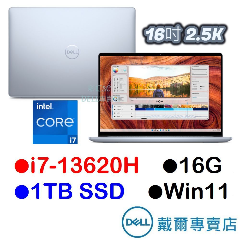 戴爾DELL 16-7640R-R2608LTW 16吋2.5K筆電 i7-13620H/16G/1TBSSD/新品預購