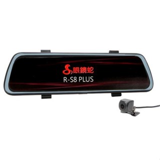 苗苗屋汽車精品 眼鏡蛇 R-S8 Plus GPS測速+超廣角前後雙錄 行車紀錄器