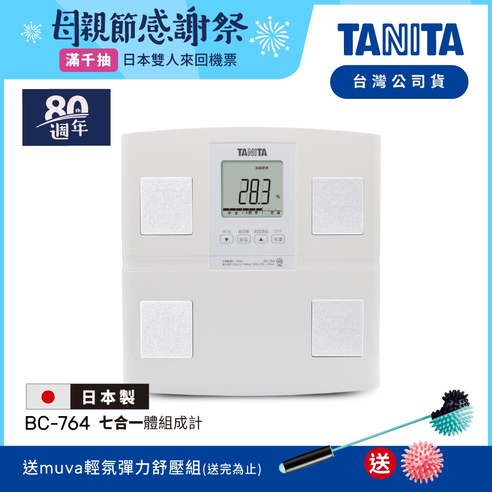 【送舒壓組】日本TANITA七合一體組成計BC-764(日本製)-台灣公司貨