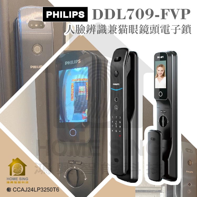 全台安裝保固服務 飛利浦DDL709-FVP app可用 人臉辨識  指紋 卡片 密碼 貓眼電子鎖