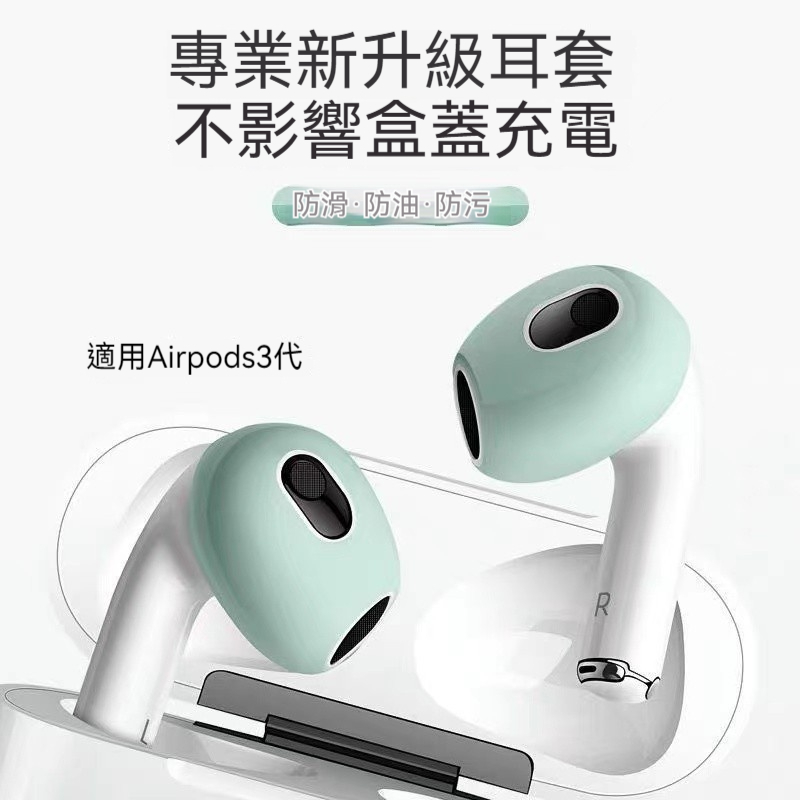 防滑矽膠耳機套 耳機塞 適用於 AirPods Pro AirPods3 AirPods2 蘋果無線耳機 耳帽 柔軟舒適