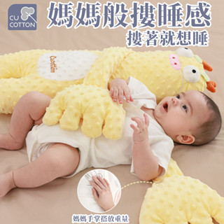 6H出貨 可愛棉摟睡安撫抱枕神器 壓驚手掌鬨睡玩偶 防驚跳壓枕 側睡靠背擋枕 睡過夜神器 新生兒睡覺寶寶枕頭 安全感抱枕