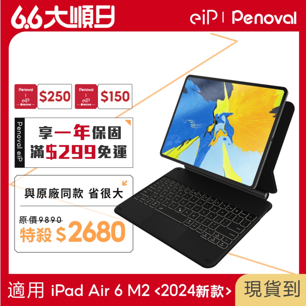 【eiP MAG.磁吸懸浮巧控鍵盤 注音】iPad鍵盤 藍牙妙控 適用 iPad Air6 11″/4/5/ Pro11
