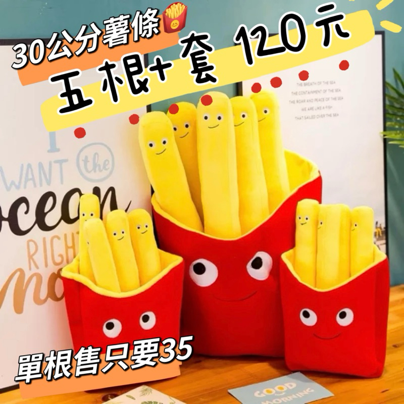 《現貨》 最低價 30公分大薯條 薯條娃娃 微笑薯條 薯條填充娃娃 薯條先生 薯條包 娃娃機 團康 黃色薯條 交換禮物