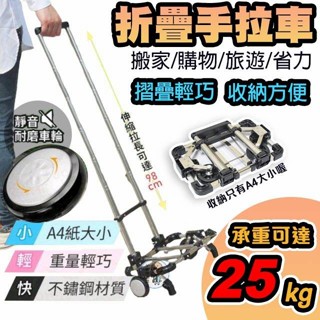 A4摺疊手推車 SUS304不銹鋼 輕巧手推車 折疊手推車 小型手拉車 折疊推車 推車 手推車 拉車
