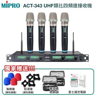 【MIPRO 嘉強】ACT-343/ACT-32H UHF類比1U四頻道接收機 六種組合 贈多項好禮