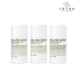 MALIN+GOETZ 體香膏 73g 三款可選 小婷子美妝 佛手柑/尤加利/植萃