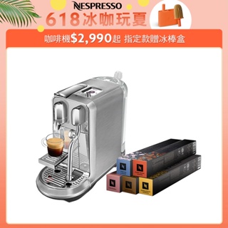 【Nespresso】膠囊咖啡機Creatista Plus(金屬色) & 訂製時光咖啡50顆膠囊組(贈咖啡組)