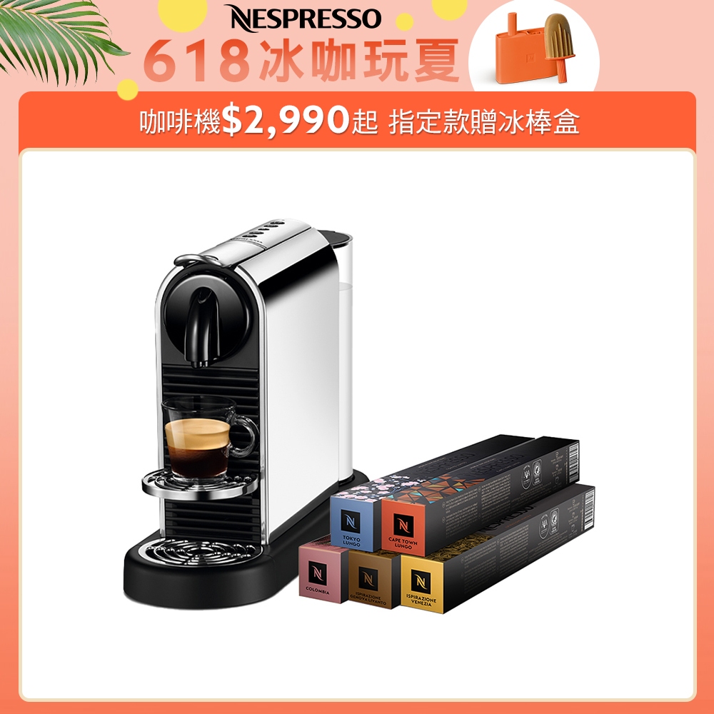 【Nespresso】膠囊咖啡機 CitiZ(不鏽鋼金屬色) &amp; 訂製時光咖啡50顆膠囊組(贈咖啡組)