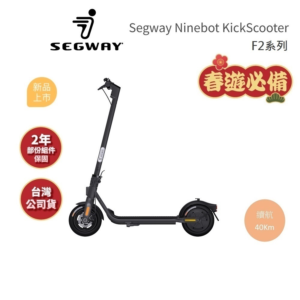 【Segway】Ninebot F2 (領券再折)電動滑板車 快速折疊 前輪碟剎 後輪E-ABS電子剎車 公司貨