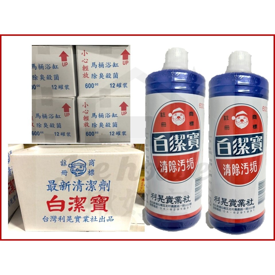 箱購 12入 白潔寶 一箱 12入 浴室清潔劑 去污清潔劑 磁磚清潔劑  台灣製造 原廠