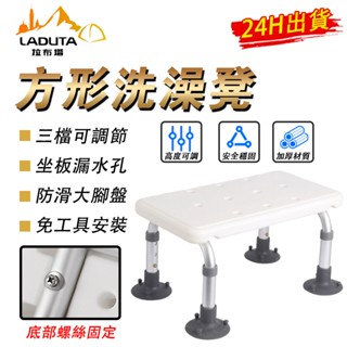 【LADUTA 拉布塔】鋁合方形金洗澡椅 折疊洗澡椅 淋浴椅 防滑椅 孕婦洗澡 老人衛生間淋浴洗澡椅 衝涼椅衝澡椅