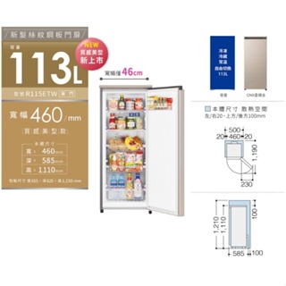 【HITACHI 日立】R115ETW R-115ETW 113公升鋼板直立式冷凍櫃