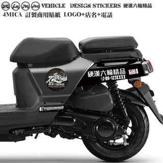 【硬漢六輪精品】 SYM 4MICA 125 150 螞蟻 4MICA150 商用貼紙 機車廣告 廣告車 (版型免裁切)